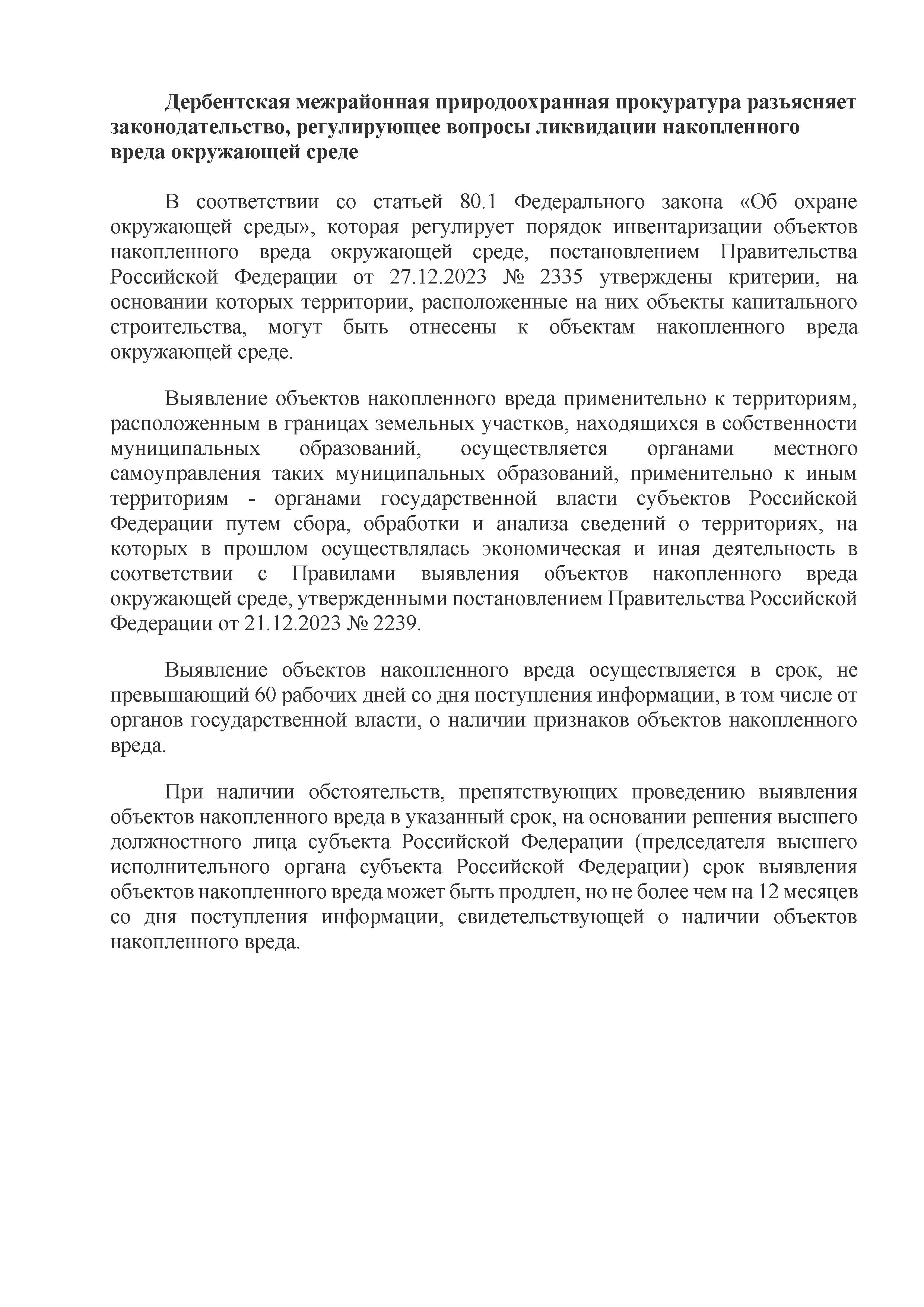 Прокуратура информирует!.