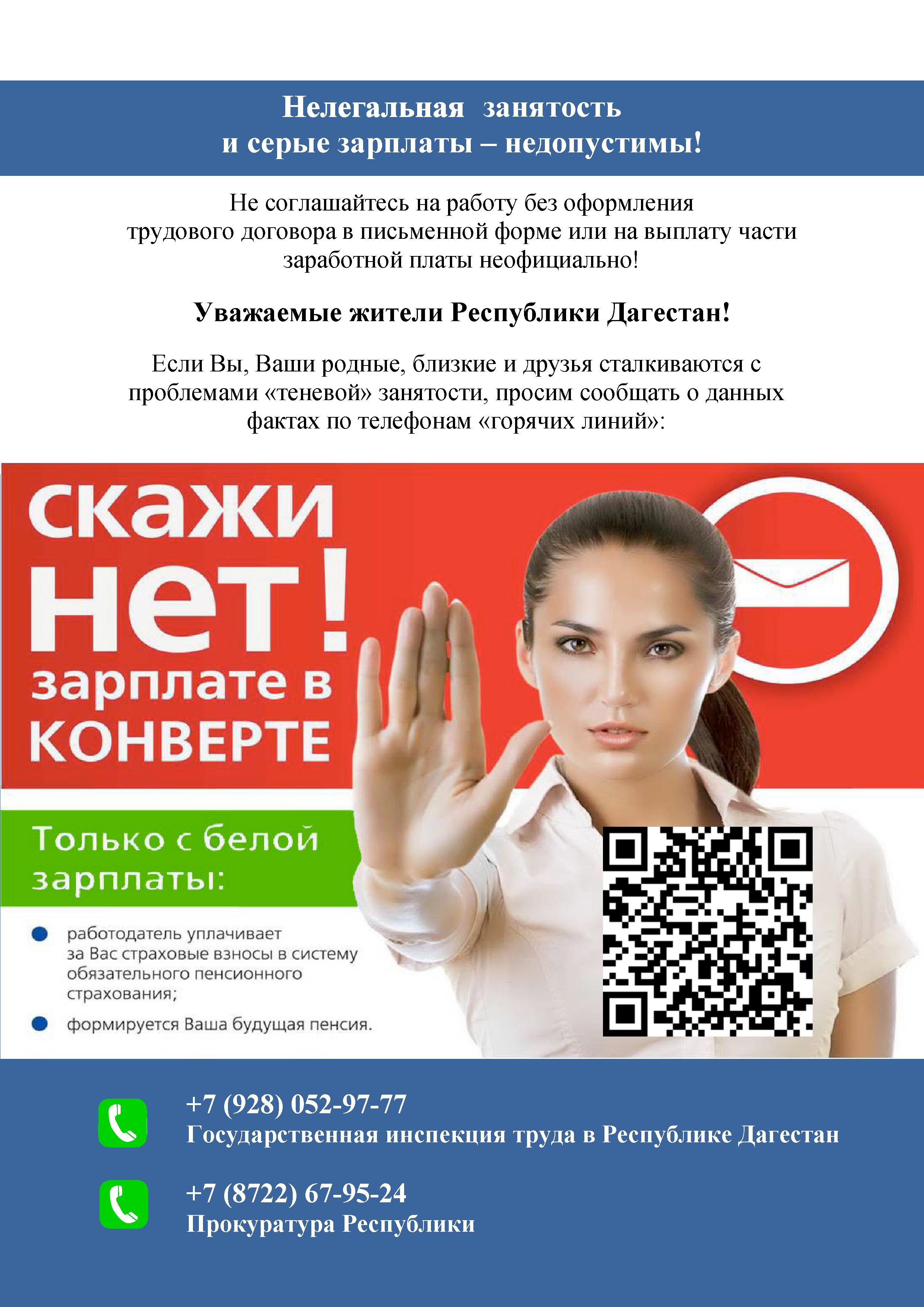 по вопросам оформления трудовых отношений и выплаты заработной платы.