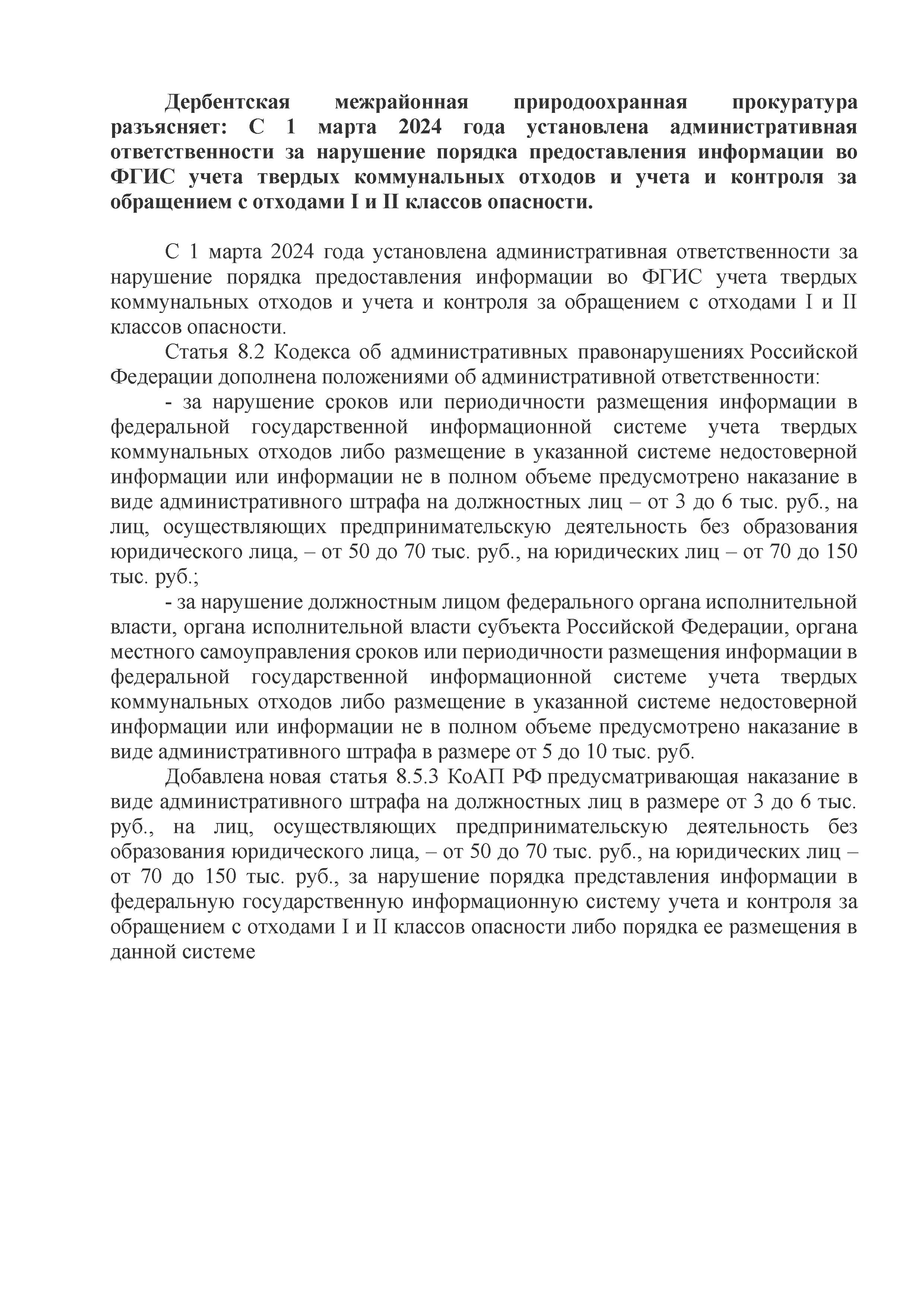 Дербентская межрайонная природоохранная прокуратура разъясняет.
