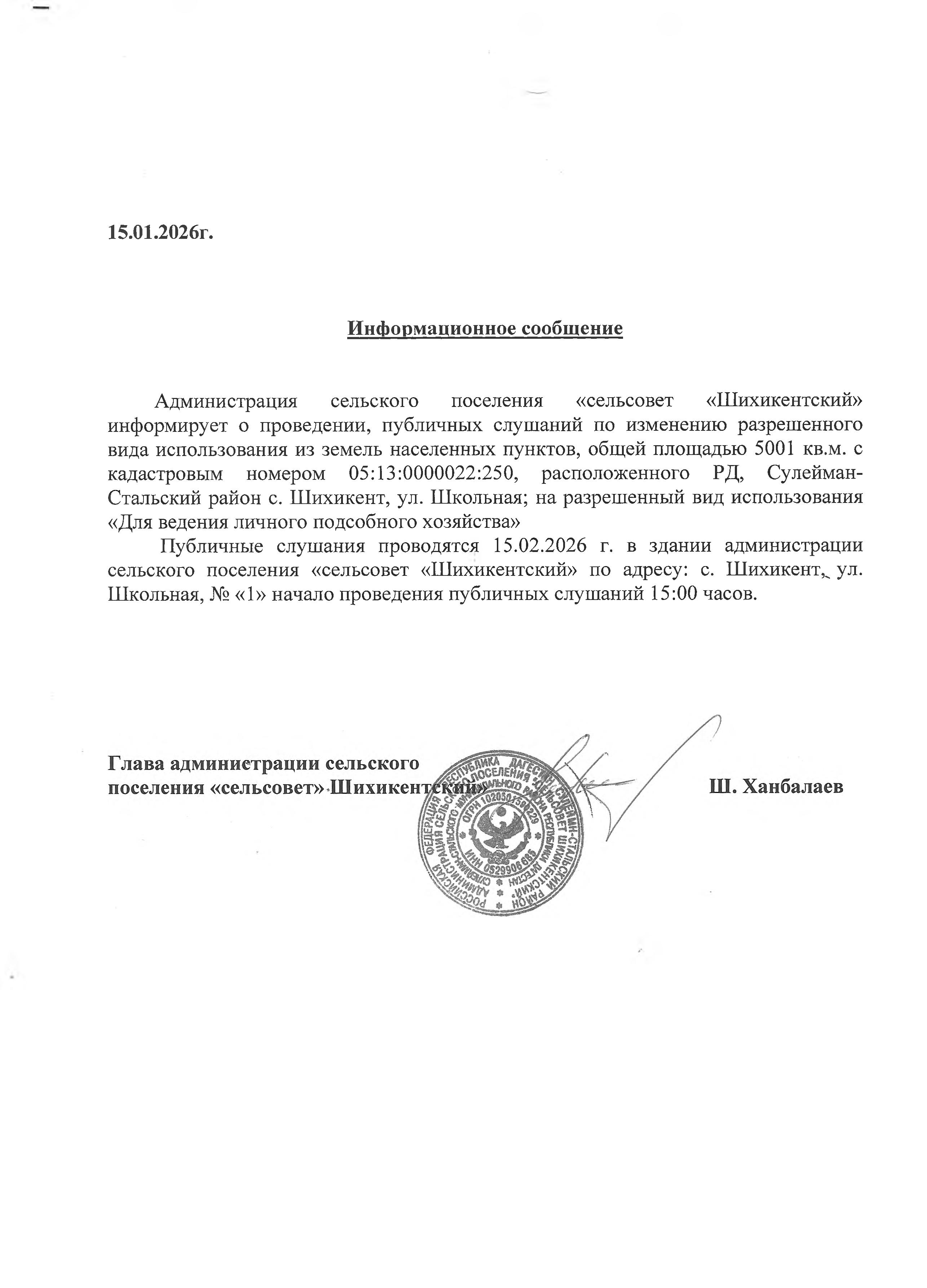 Информационное сообщение.