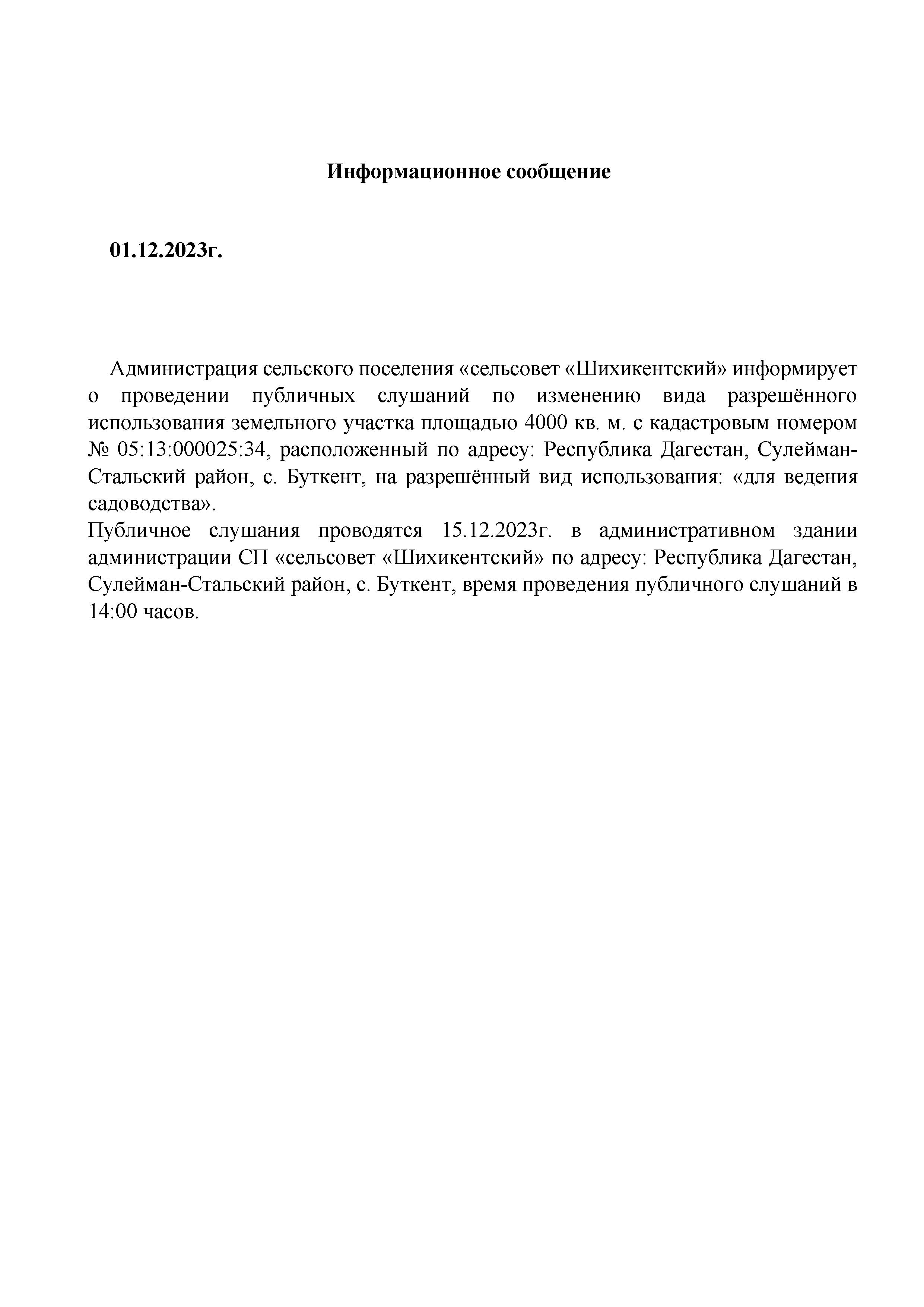 Информационное сообщение.